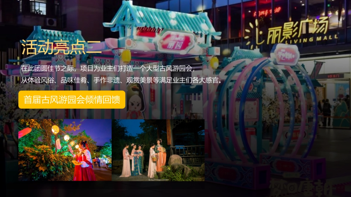 中秋节游园会(中秋明月夜 天涯共此时主题)活动策划方案-57P_第10页