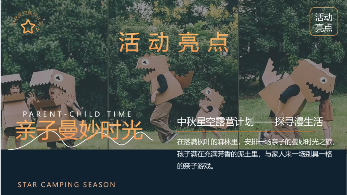 中秋露营季丨星空之旅中秋特别企划活动策划方案_第10页