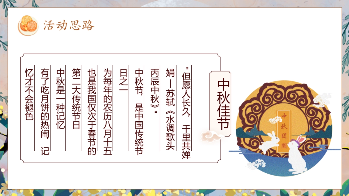 中秋系列暖场“月明华章 最美游园”主题活动策划方案_第4页