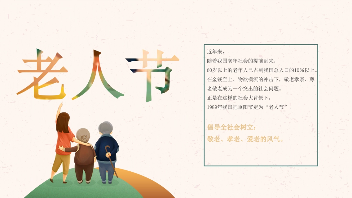 重阳节（九九艳阳天 百善孝为先主题）活动策划方案-44P_第3页