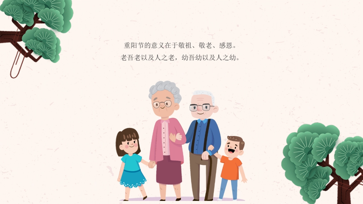 重阳节（九九艳阳天 百善孝为先主题）活动策划方案-44P_第4页