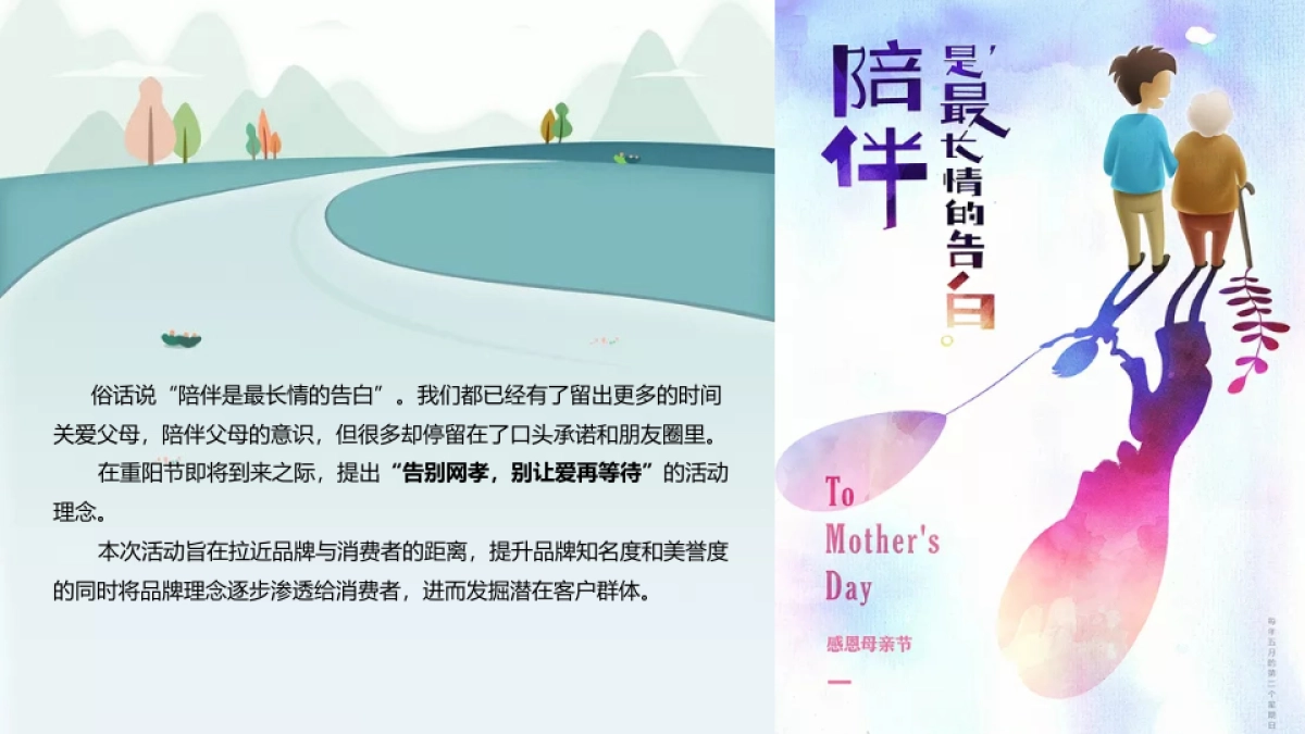 重阳节：别让爱再等待_第2页