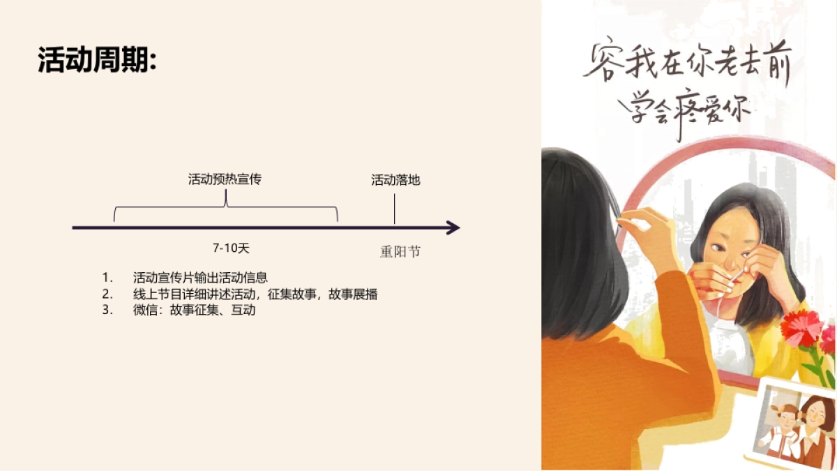 重阳节：别让爱再等待_第4页