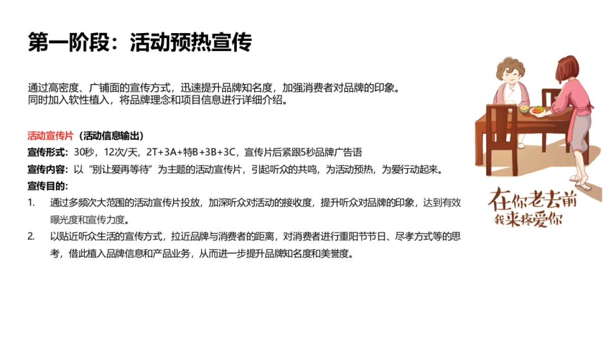 重阳节：别让爱再等待_第6页