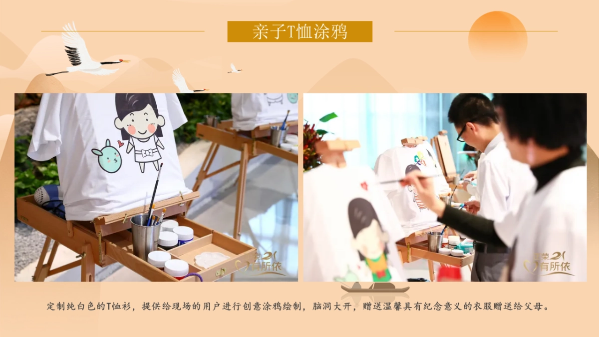 重阳节系列暖场“浓情重阳·敬老佳节”主题活动策划方案_第10页