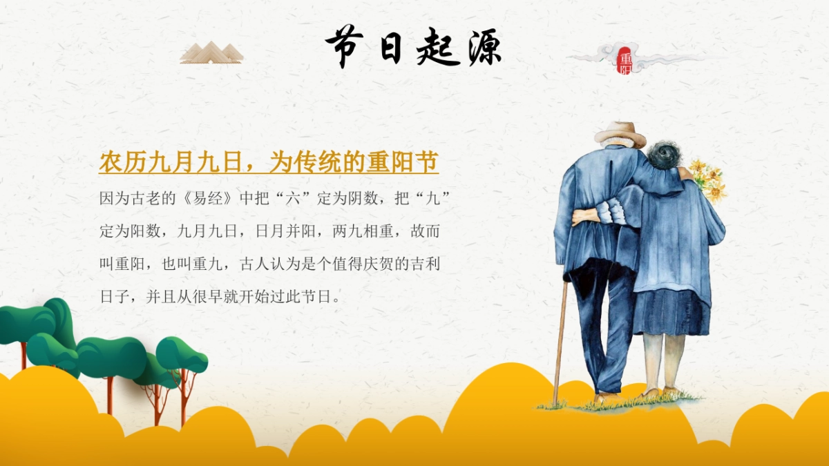 重阳节系列暖场“浓情重阳·敬老佳节”主题活动策划方案_第4页