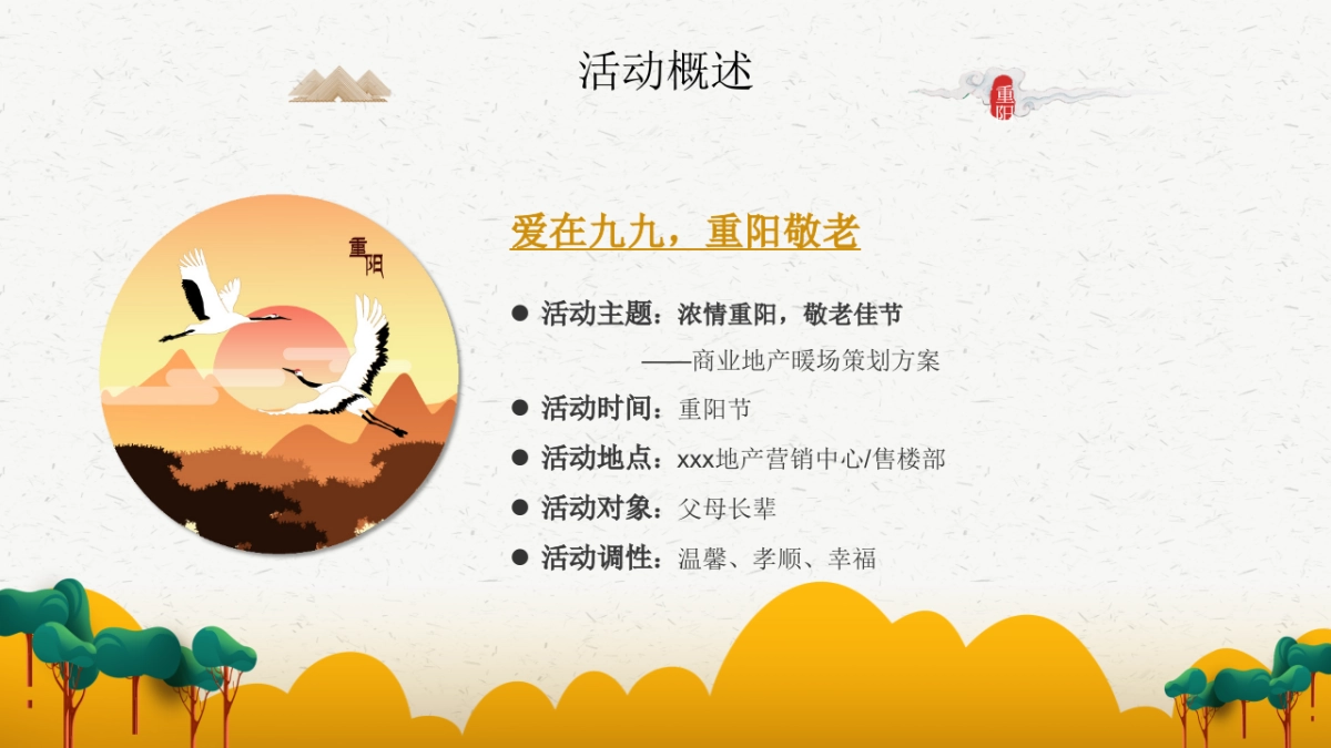 重阳节系列暖场“浓情重阳·敬老佳节”主题活动策划方案_第5页