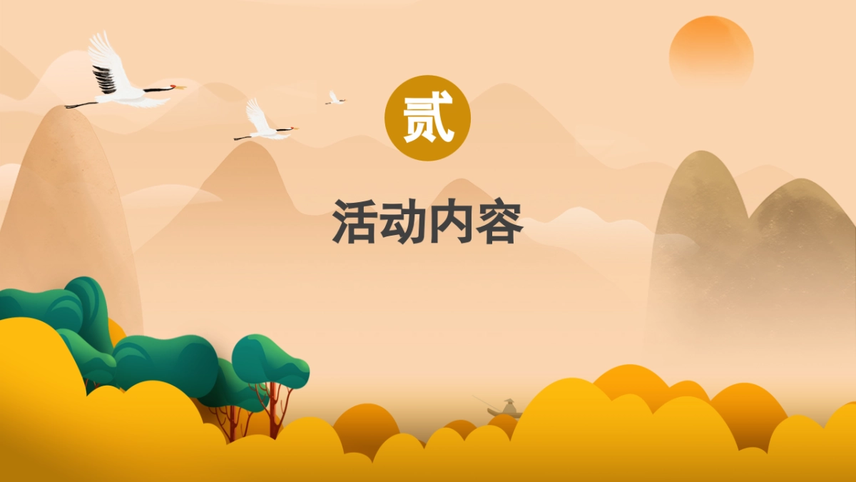 重阳节系列暖场“浓情重阳·敬老佳节”主题活动策划方案_第7页