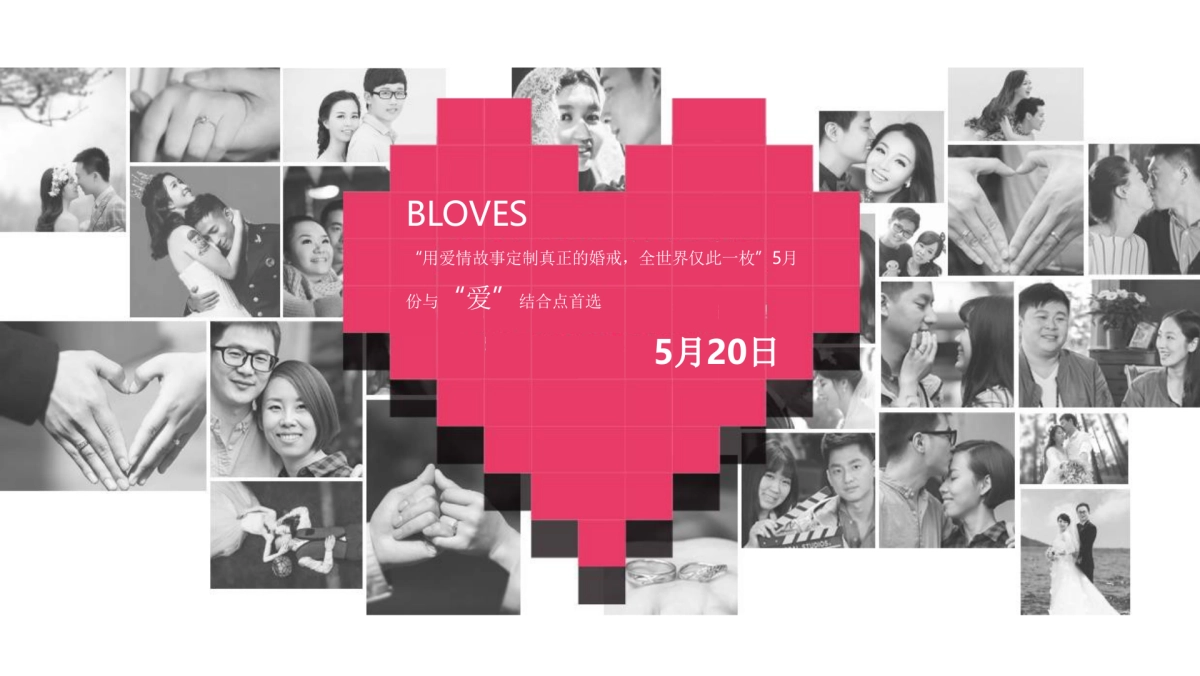 珠宝品牌BLOVES·520情人节线上传播策略方案_第3页