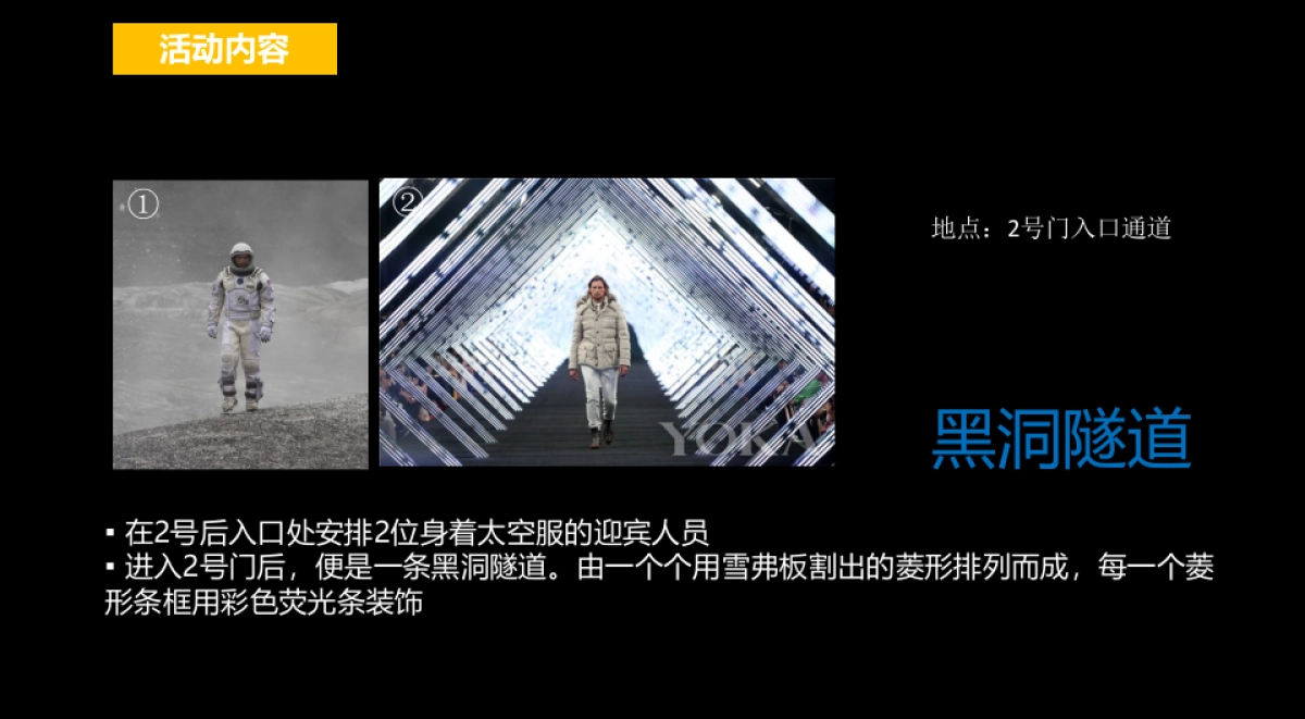 “奔向Kepler-452b星际之夜”七夕情人节主题创意活动策划方案_第10页