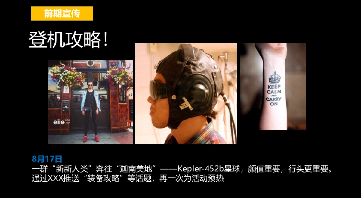 “奔向Kepler-452b星际之夜”七夕情人节主题创意活动策划方案_第4页