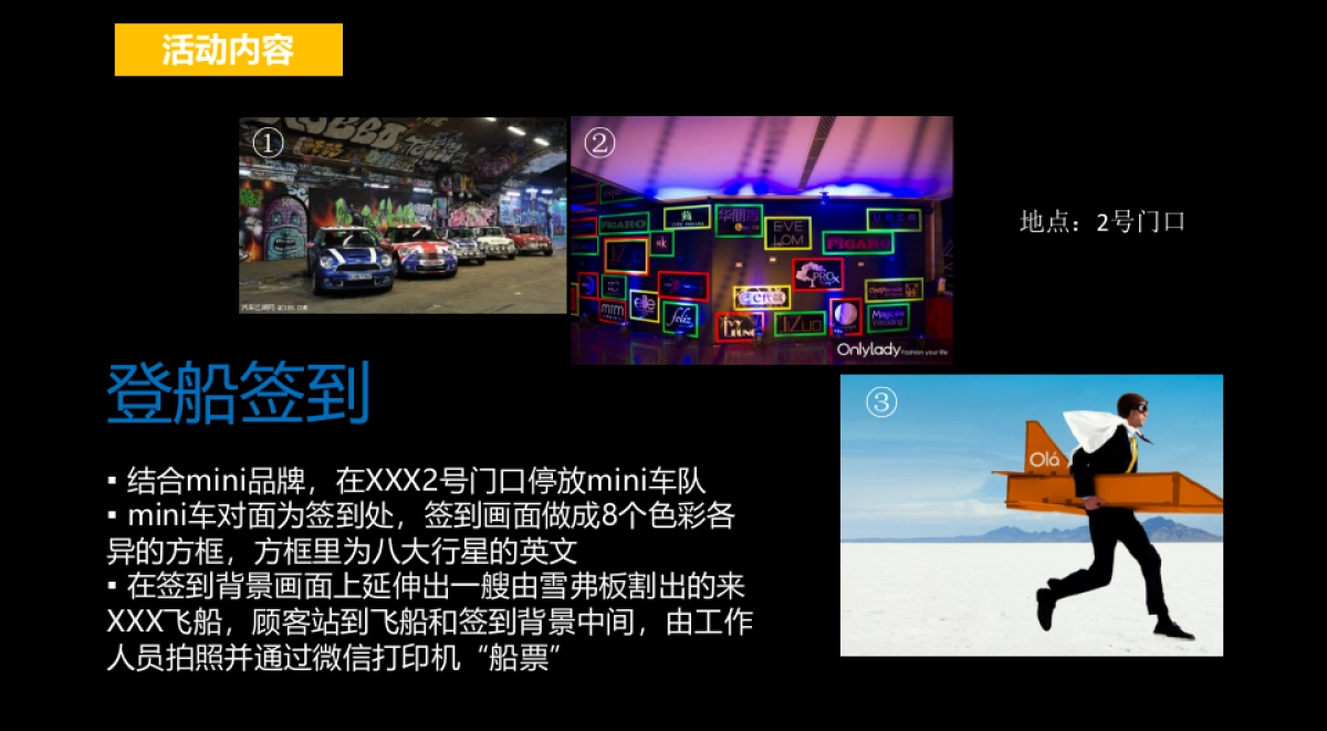 “奔向Kepler-452b星际之夜”七夕情人节主题创意活动策划方案_第7页