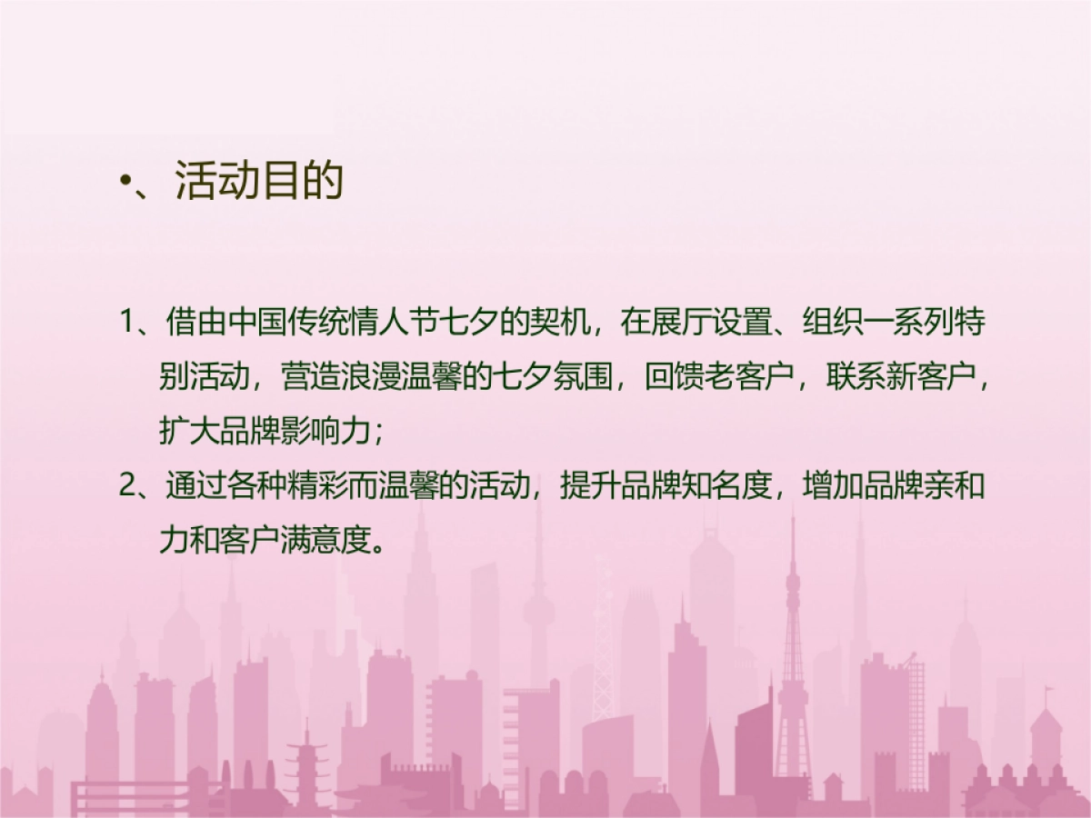 4S店七夕节活动方案_第2页