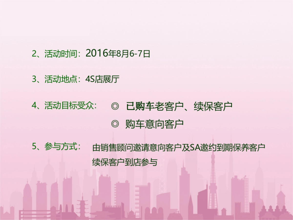 4S店七夕节活动方案_第4页