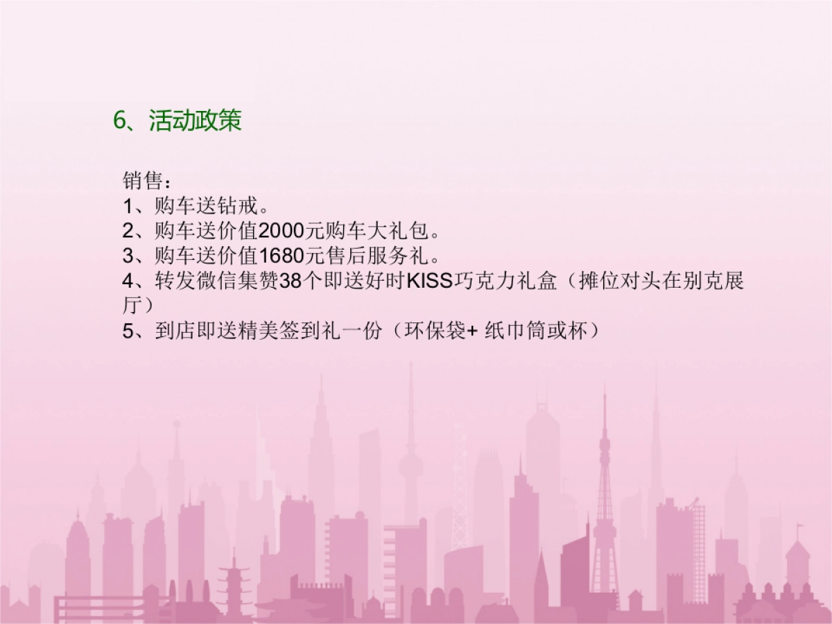 4S店七夕节活动方案_第5页