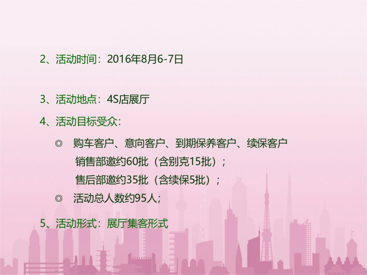 4S店七夕节活动方案_第7页