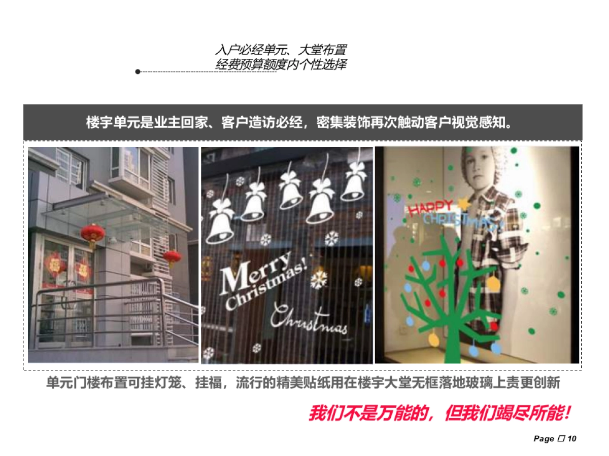 2013新春节日布置方案_第10页