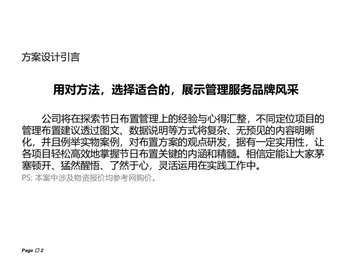 2013新春节日布置方案_第2页