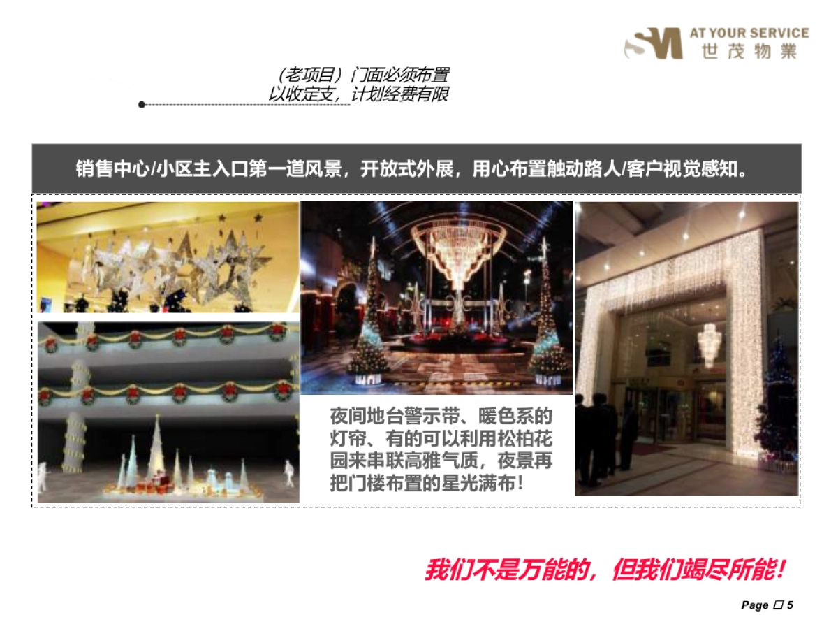 2013新春节日布置方案_第5页