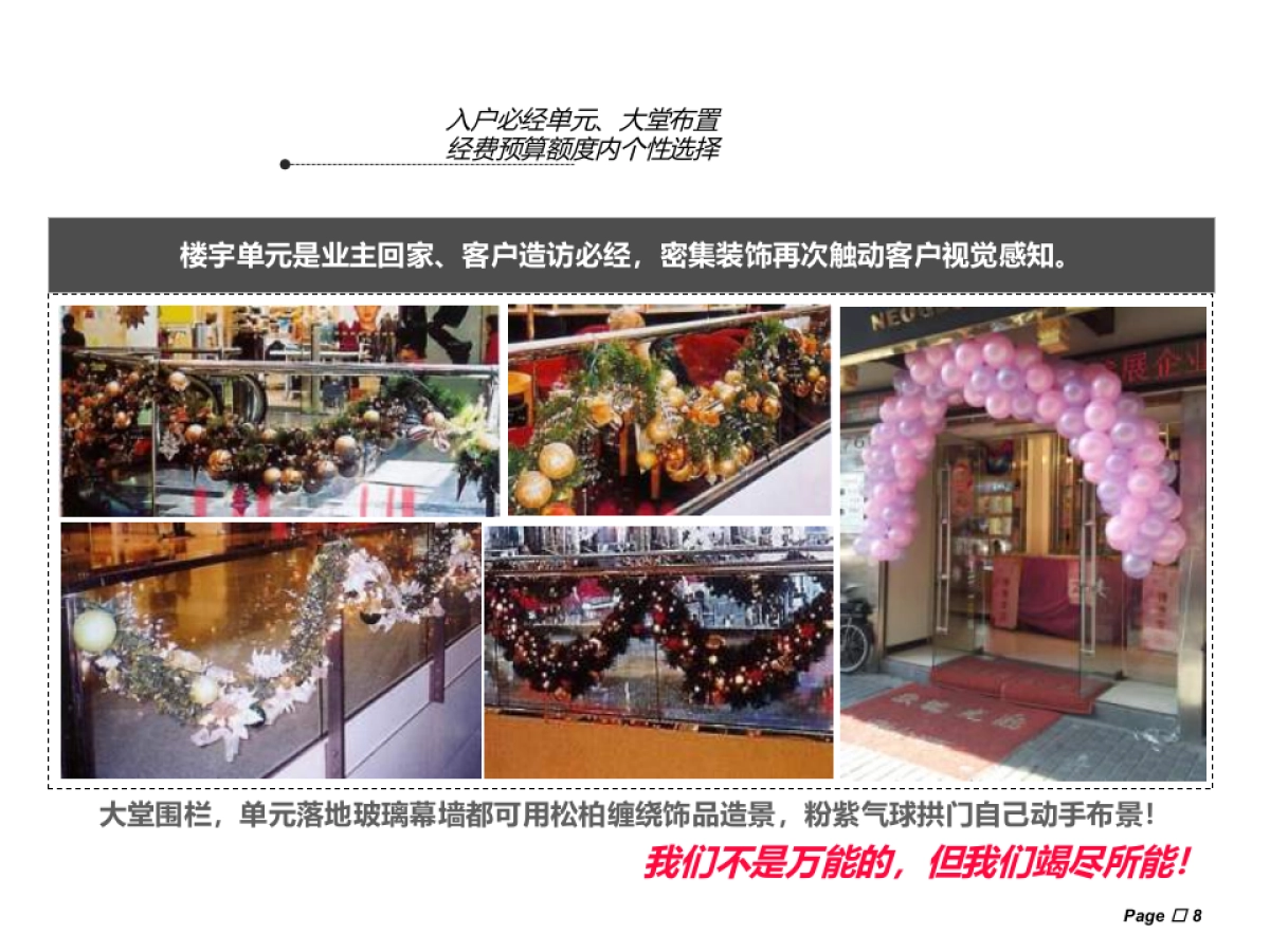 2013新春节日布置方案_第8页