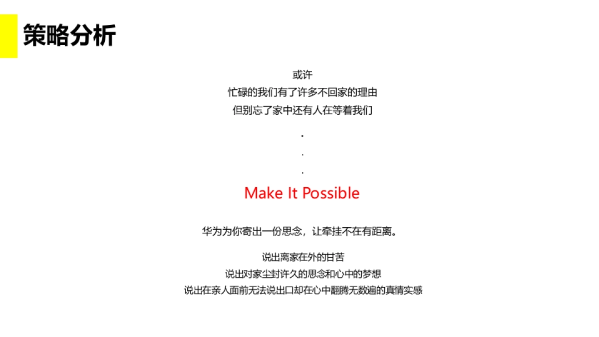 2016华为中秋活动策划-提报方案-天诺_第10页