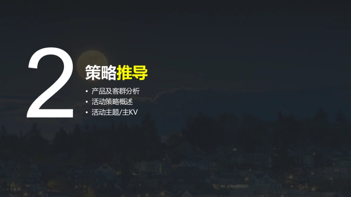 2016华为中秋活动策划-提报方案-天诺_第6页