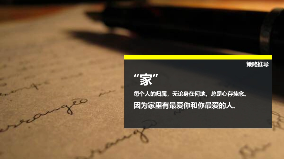 2016华为中秋活动策划-提报方案-天诺_第9页