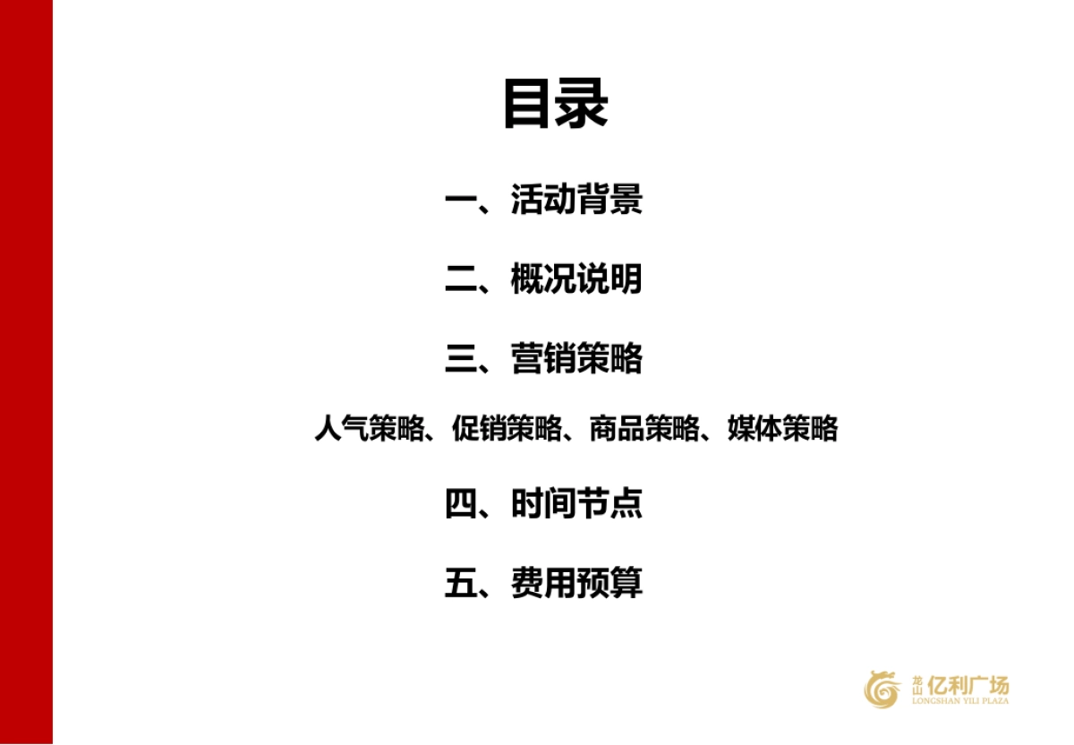 2017【商业广场】元宵节&情人节营销活动策划方案_第2页