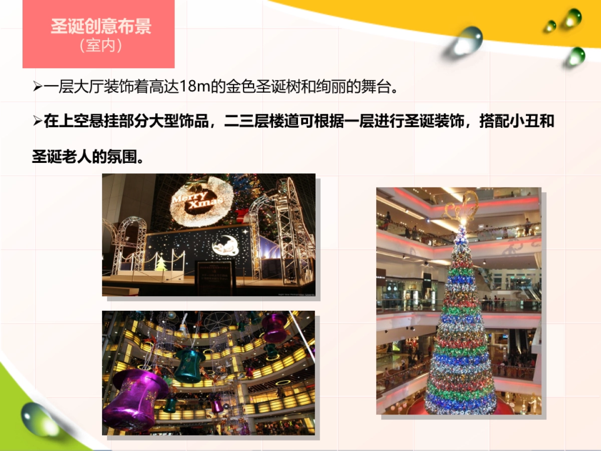 2017购物中心圣诞嘉年华主题活动方案_第10页