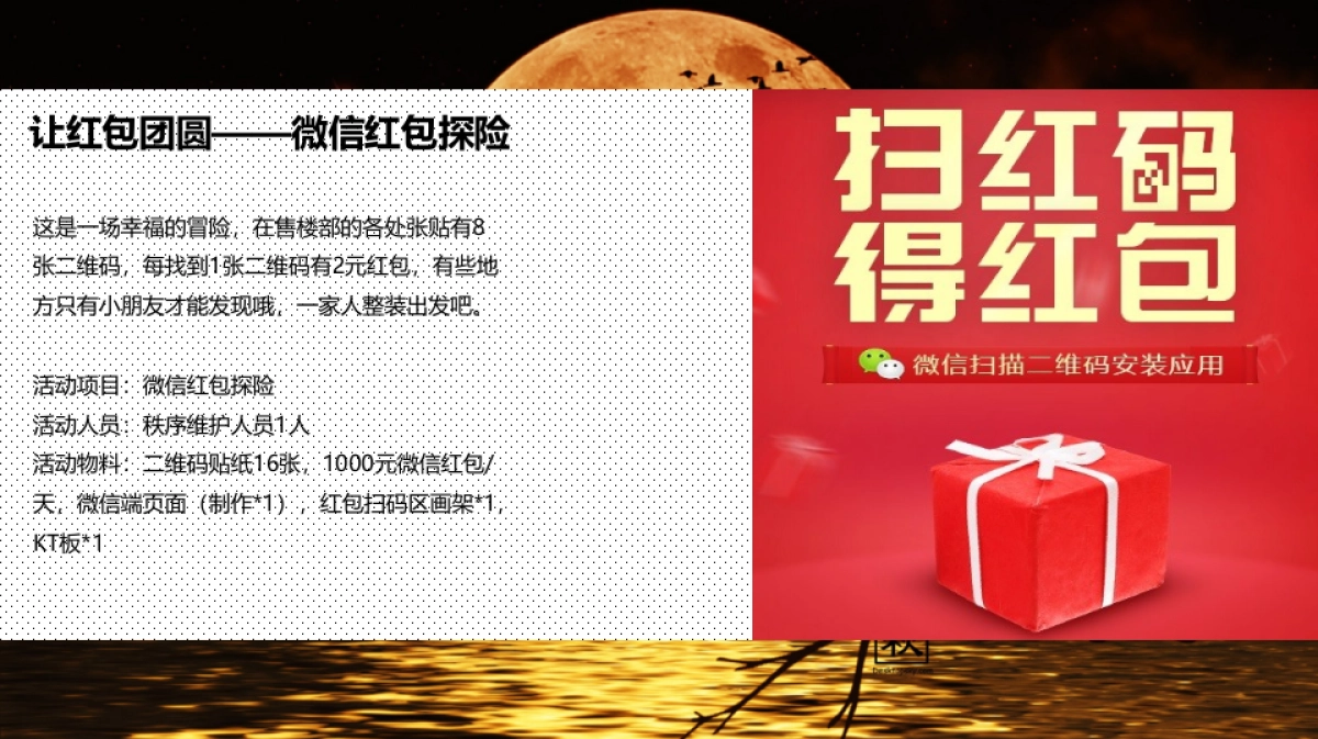 2017佳兆业香瑞楠府中秋活动方案_第10页