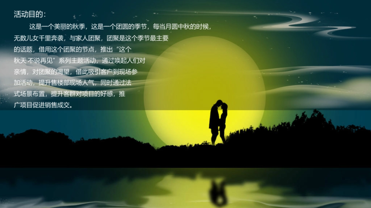 2017佳兆业香瑞楠府中秋活动方案_第2页