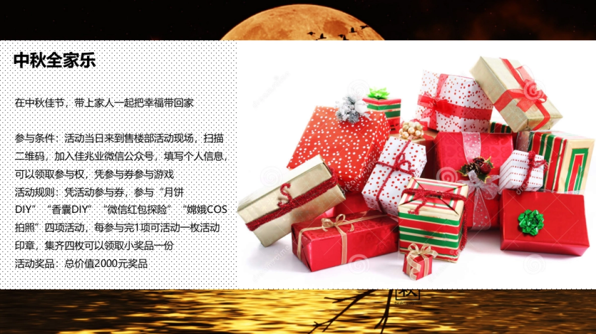 2017佳兆业香瑞楠府中秋活动方案_第8页