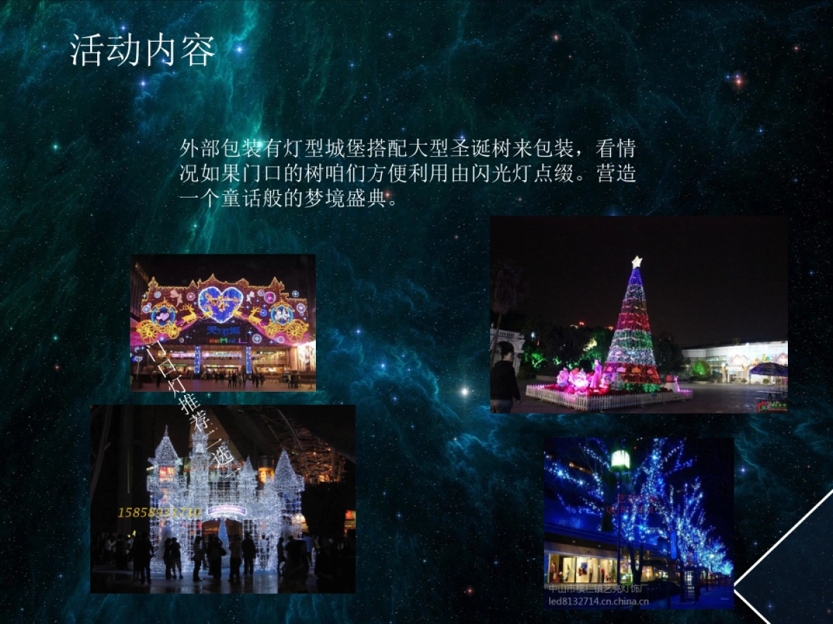 2017晋中碧桂园璀璨圣诞夜畅享元旦节活动方案_第8页