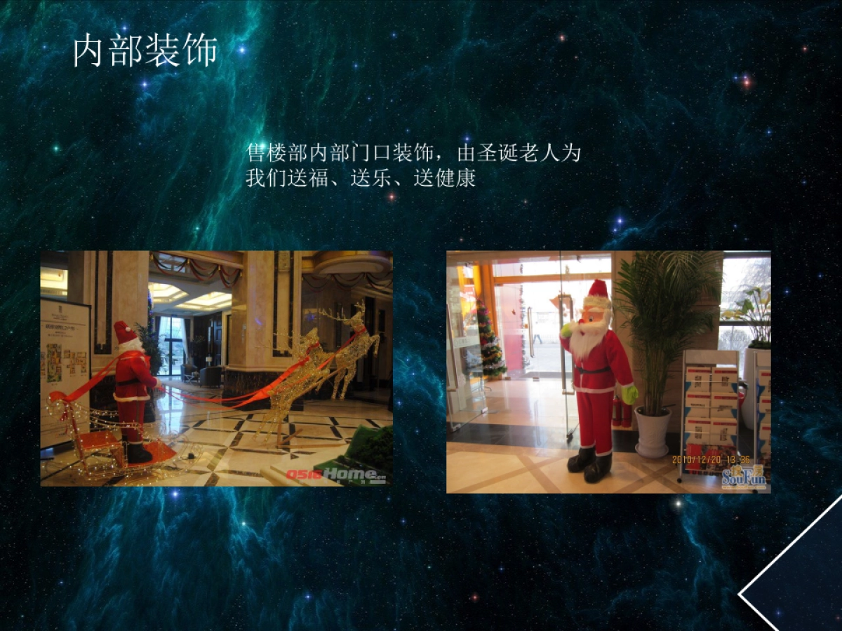 2017晋中碧桂园璀璨圣诞夜畅享元旦节活动方案_第9页