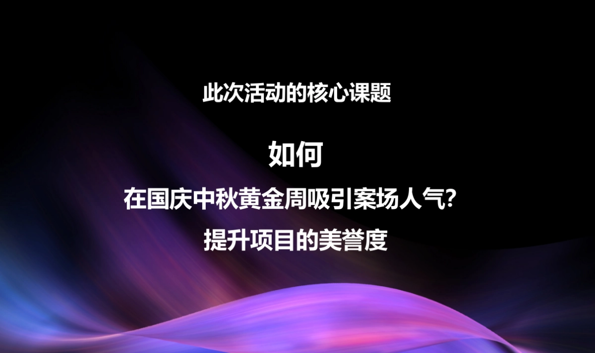 2017融创万达城国庆系列活动策划案_第2页