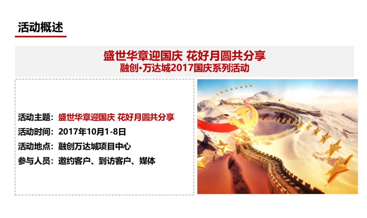2017融创万达城国庆系列活动策划案_第5页