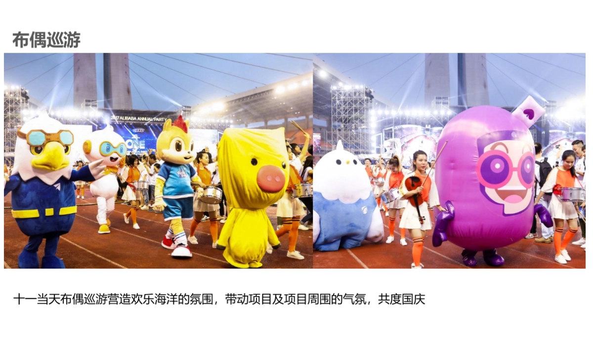 2017融创万达城国庆系列活动策划案_第9页