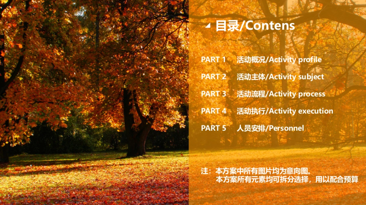 2017万达城都江堰展示中心中秋活动策划案_第3页