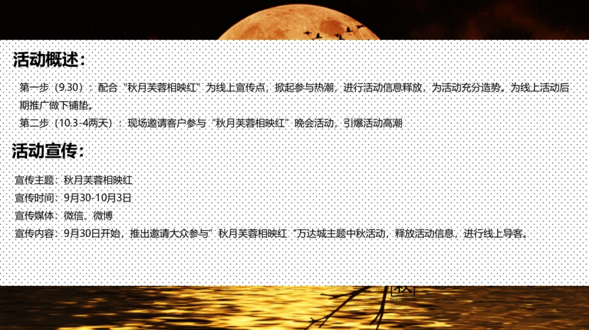 2017万达城都江堰展示中心中秋活动策划案_第6页