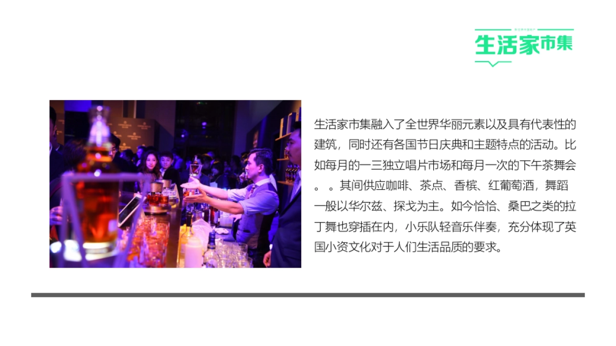 2017新世界春妆色彩欧洲季系列主题暖场活动策划案_第5页