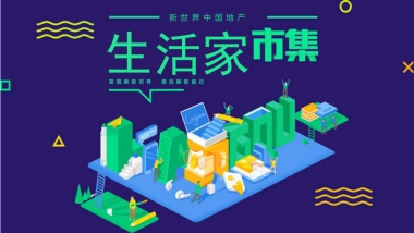 2017新世界春妆色彩欧洲季系列主题暖场活动策划案