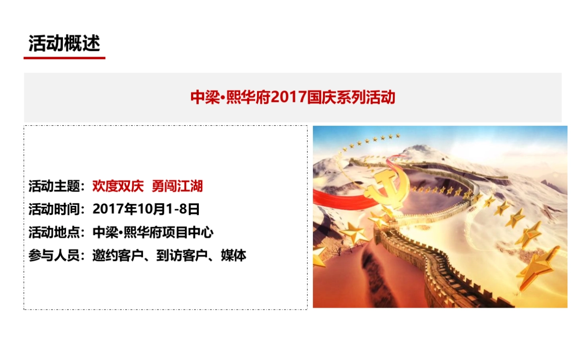 2017中梁熙华府国庆系列活动策划案_第2页