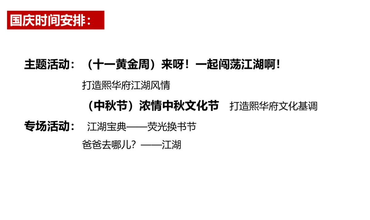 2017中梁熙华府国庆系列活动策划案_第7页