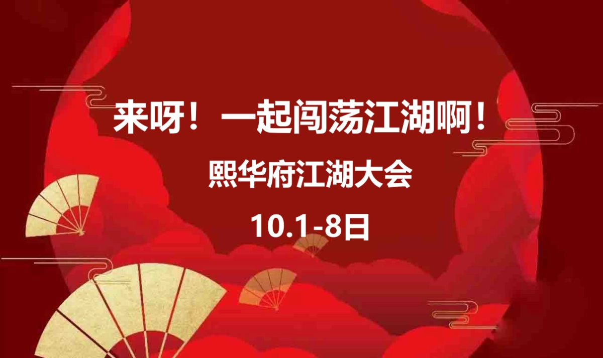 2017中梁熙华府国庆系列活动策划案_第8页