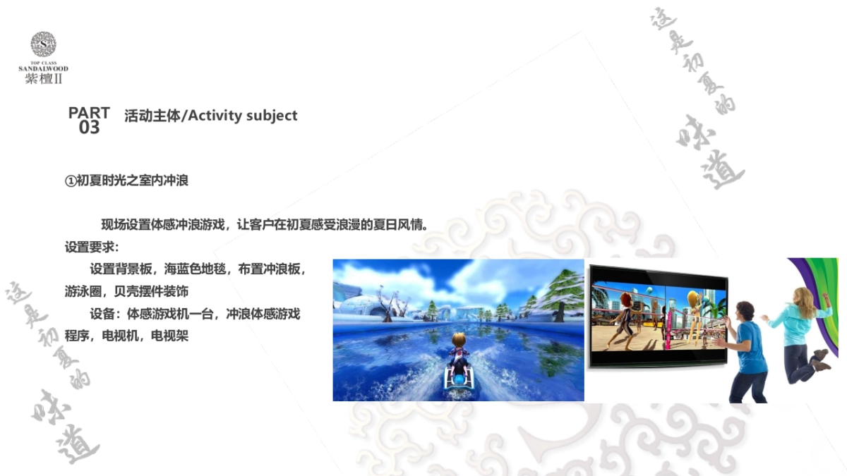 2017紫檀II初夏的时光五一暖场活动方案_第10页