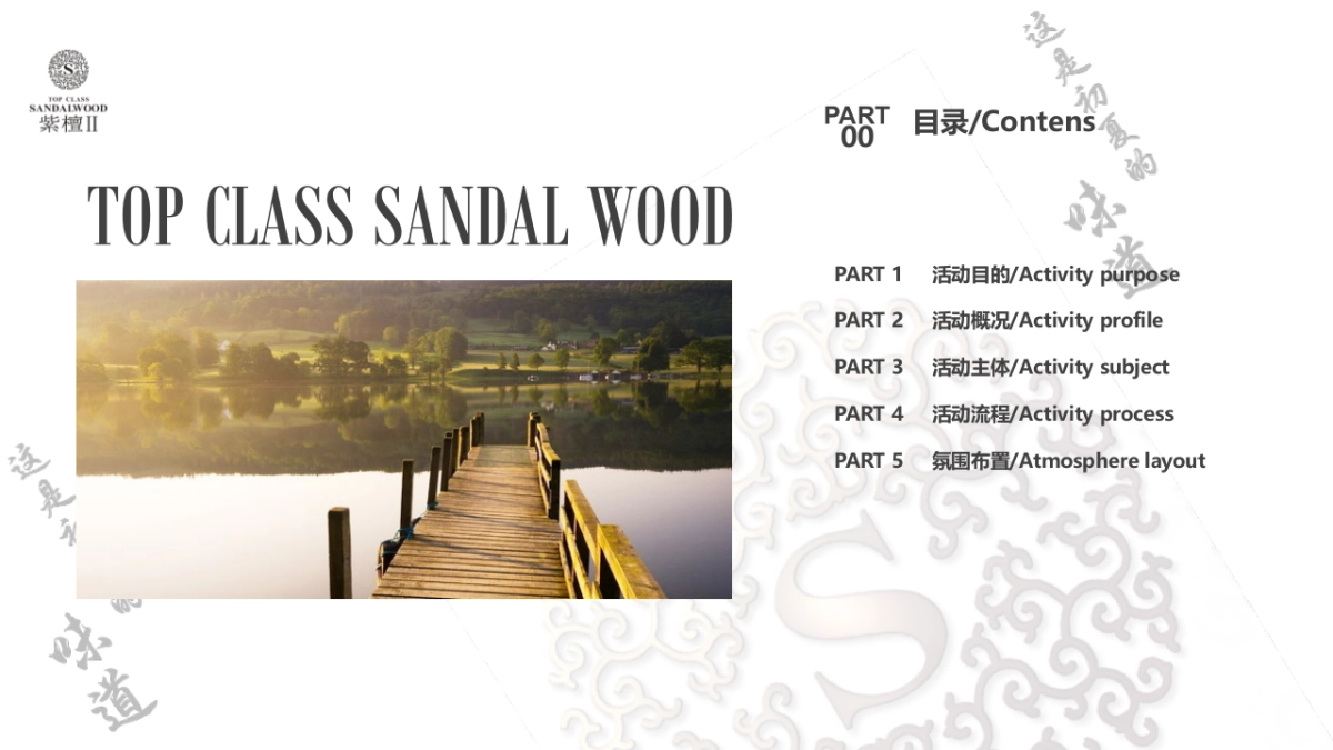 2017紫檀II初夏的时光五一暖场活动方案_第3页