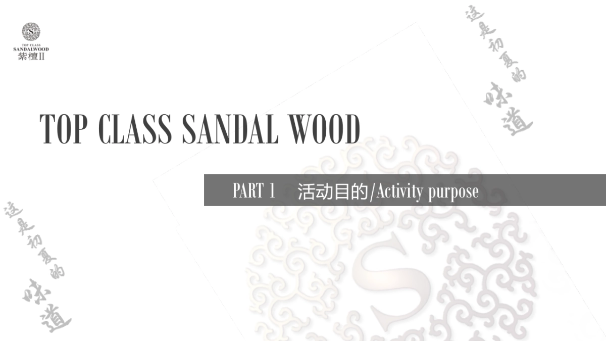 2017紫檀II初夏的时光五一暖场活动方案_第4页