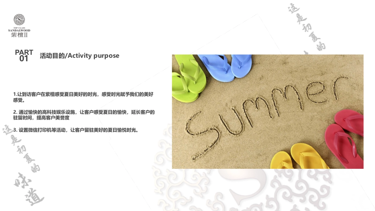 2017紫檀II初夏的时光五一暖场活动方案_第5页