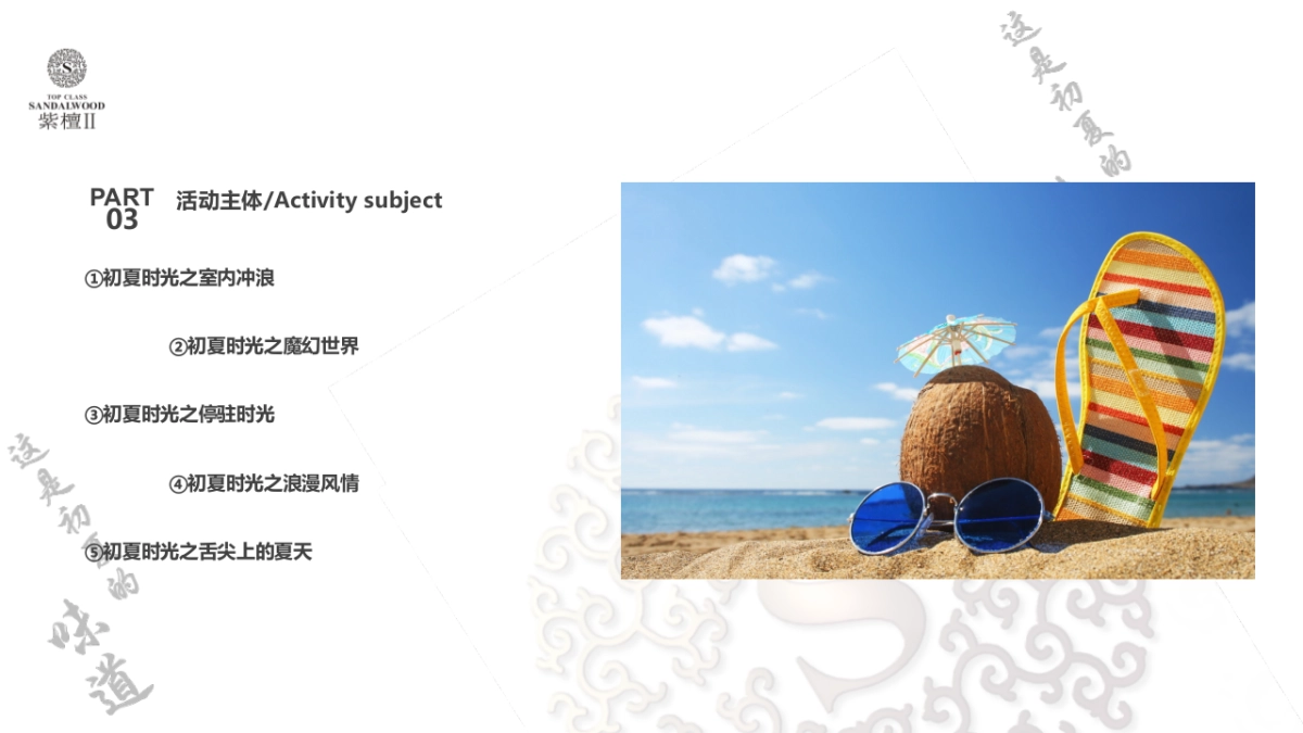 2017紫檀II初夏的时光五一暖场活动方案_第9页