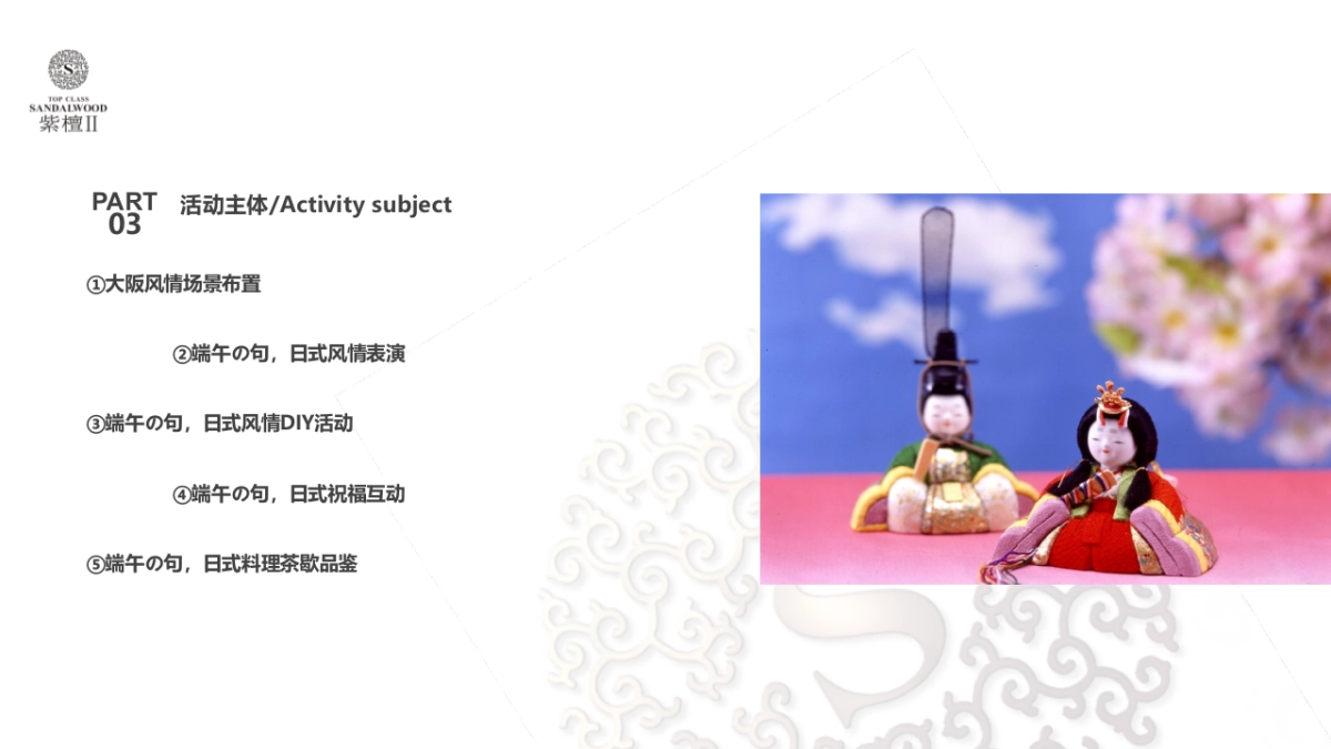 2017紫檀II端午盛宴活动方案_第10页